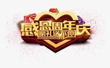 公司周年庆上的讲话稿6篇
