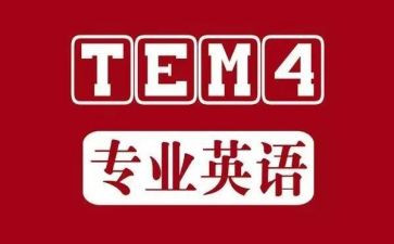 专四作文万能模板6篇