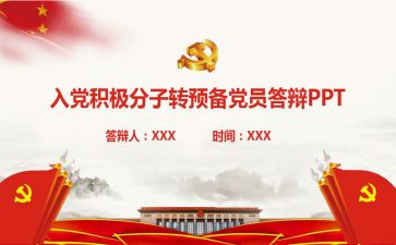 转预备演讲稿参考6篇