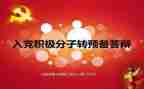 转预备前思想汇报精选7篇