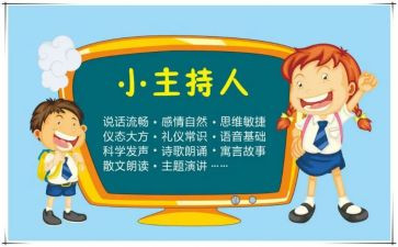 男主持演讲稿优质8篇