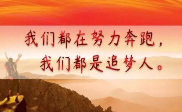 奋斗的追梦人作文8篇
