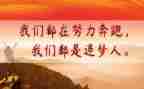 奋斗的追梦人作文8篇