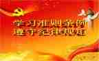 廉洁自律准则的心得体会5篇