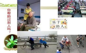 乐于助人被骗的演讲稿8篇
