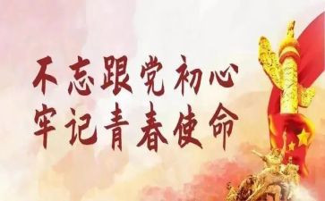 2024年开展主题团日活动方案7篇