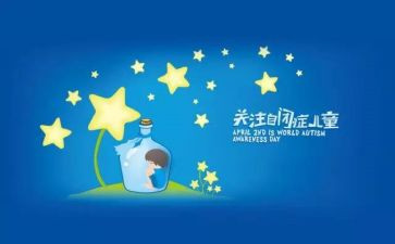 自闭教师工作总结8篇