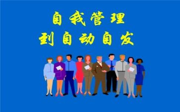 自动自发读后感5篇
