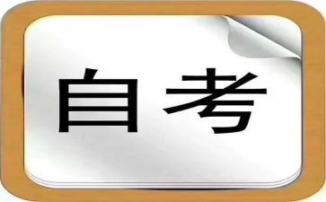 自考自我鉴定模板8篇