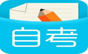本科自考自我鉴定6篇
