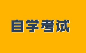 自考本的自我鉴定6篇