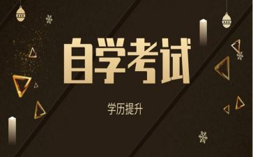 自考本科生自我鉴定8篇