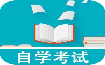 成人自考毕业自我鉴定6篇