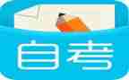 本科自考自我鉴定最新6篇