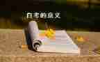 本科自考自我鉴定模板5篇