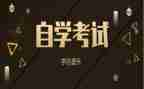 自考本科生自我鉴定8篇