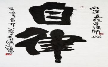 自律对工作总结5篇