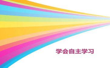 自主演讲稿8篇
