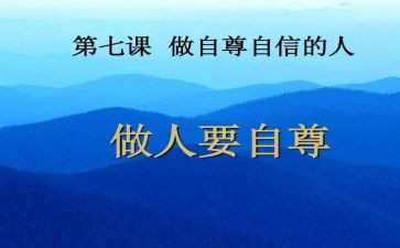 自尊自演讲稿5篇