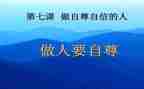 自尊自演讲稿5篇