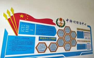 小学综治工作计划7篇