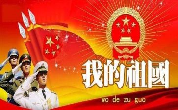 关于祖国的演讲稿演讲稿优秀5篇