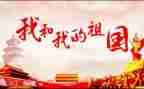 讲祖国的演讲稿600字参考8篇
