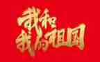 赞祖国的演讲稿400字7篇