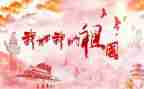 祖祖国在我心中演讲稿优质6篇