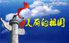 讲祖国的演讲稿最新5篇