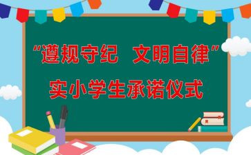 遵规守纪心得体会6篇