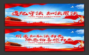 守法遵纪演讲稿优质6篇