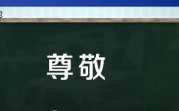 我尊敬的人作文范文7篇