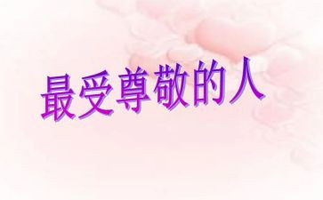 尊敬长辈感恩父母演讲稿7篇