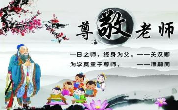尊敬的老师作文6篇