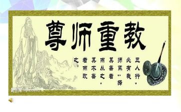 尊师的作文最新5篇