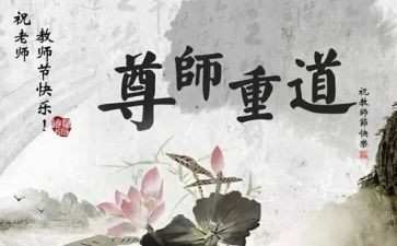 尊师的作文6篇