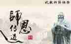 尊师敬演讲稿精选8篇