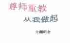 主题尊师演讲稿8篇