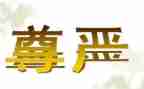 尊严的小作文推荐7篇