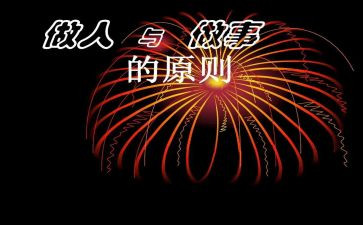 做人要有……度作文5篇