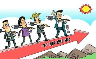 敢担当有作为心得体会8篇