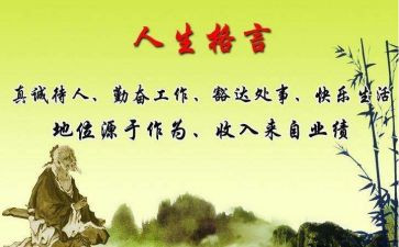 有关座右铭的作文7篇