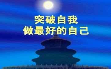 读后感做最好自己读后感参考6篇